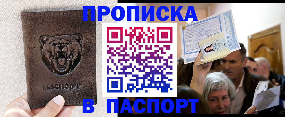 временная регистрация купить в Буинске