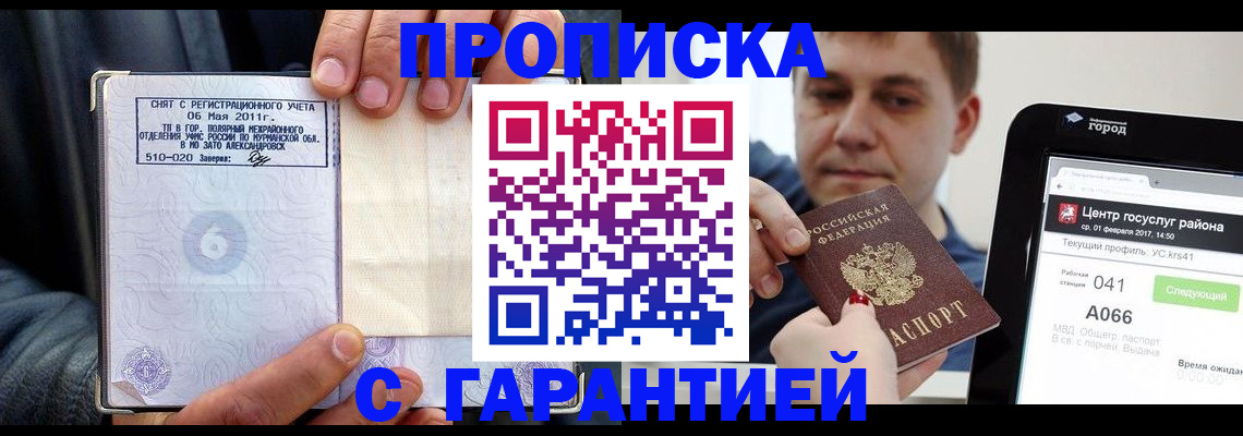 где прописаться в Буинске