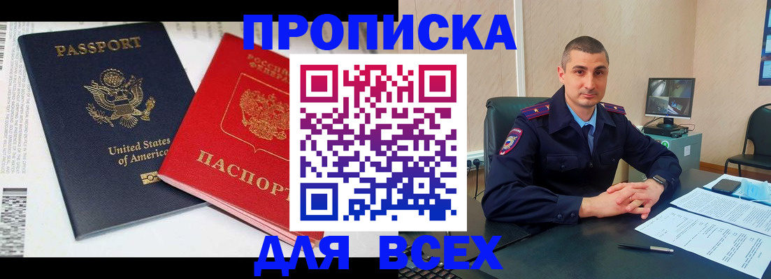 прописка гарантия в Буинске