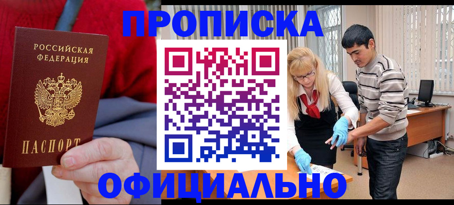 временная регистрация недорого в Буинске