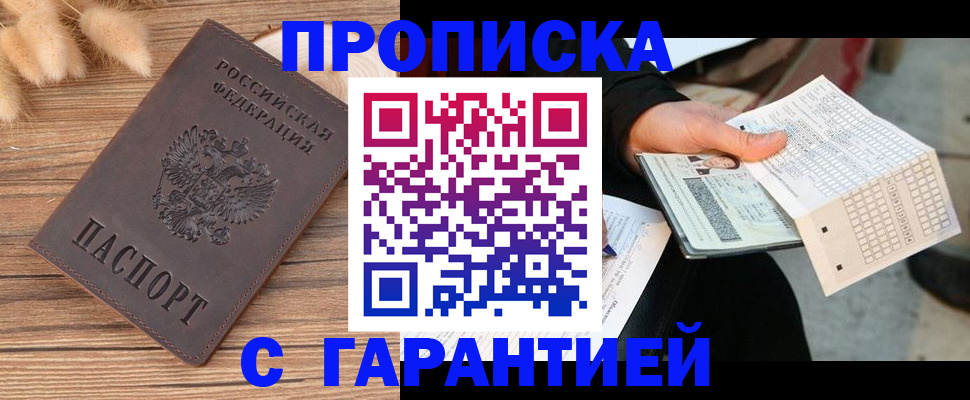 где прописаться в Буинске