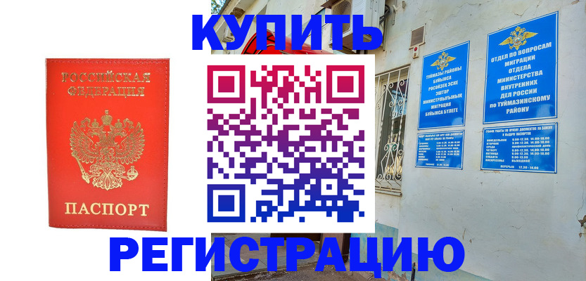 регистрация для школы в Буинске