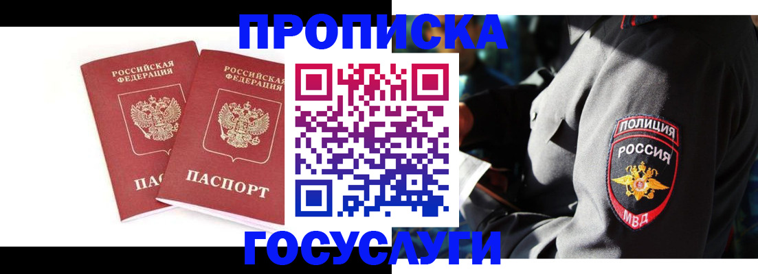 где прописаться в Буинске