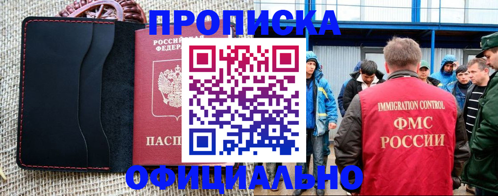 прописка штамп в Буинске