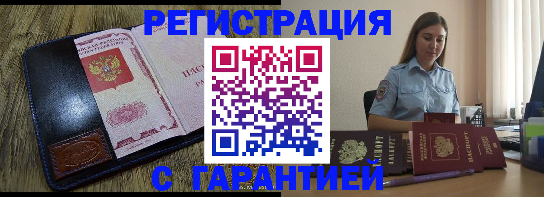прописка от собственника в Буинске