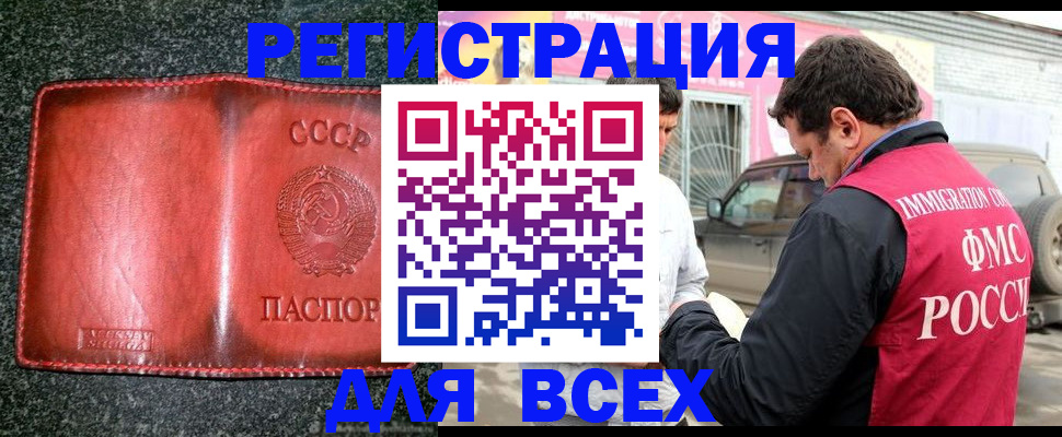 прописка в Буинске