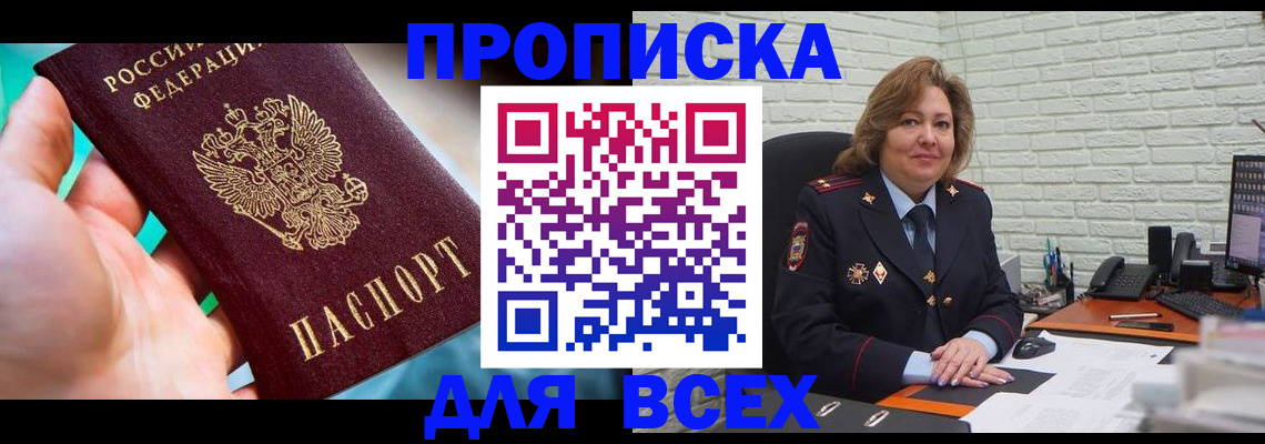 прописка в квартире в Буинске