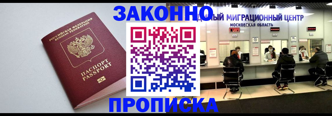 прописка штамп в Буинске